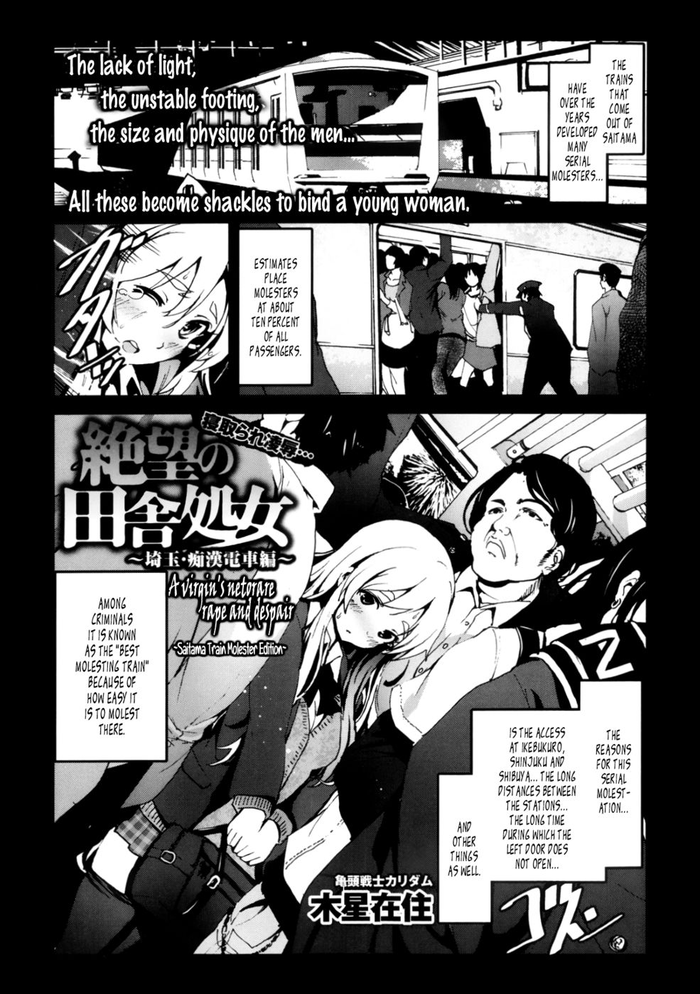 Hentai Manga Comic-A Virgin's Netorare Rape and Despair - Saitama Train Molester Edition-Read-1